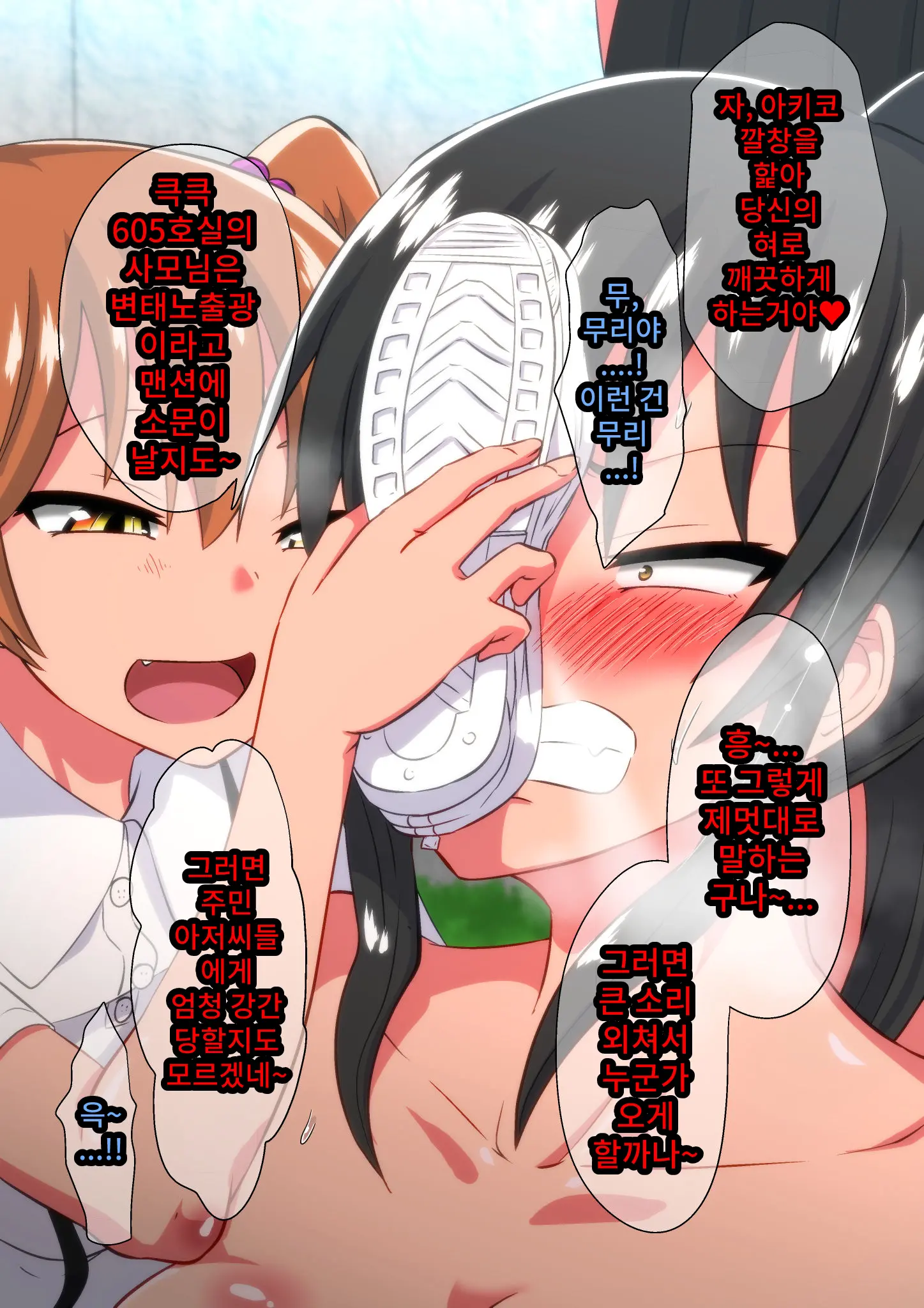 Ashi Namesase Mei
